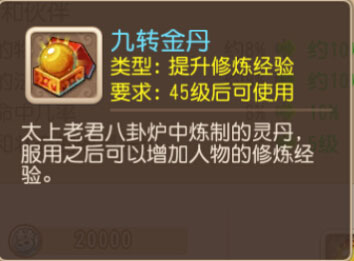梦幻西游手游九转金丹图