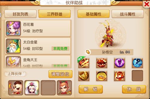 梦幻西游手游助战界面图