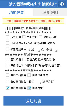 梦幻西游手游杰杰辅助功能图