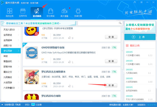 梦幻西游手游杰杰辅助下载图