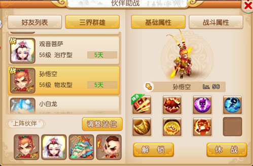 梦幻西游手游竞技场伙伴图