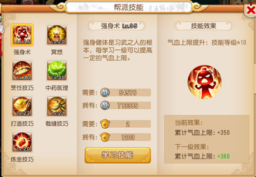 梦幻西游手游帮派技能图