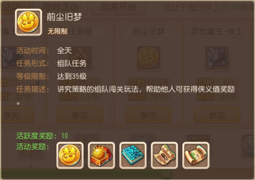 梦幻西游手游前尘旧梦图