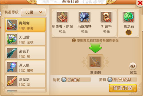 梦幻西游手游武器打造图