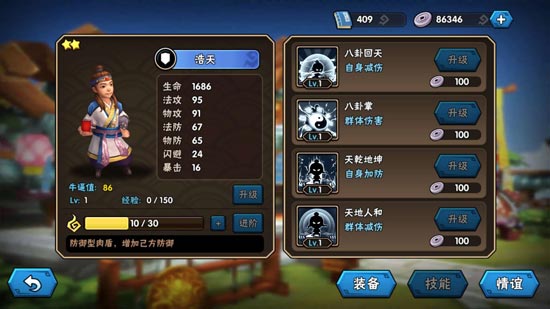 龙门镖局手游浩天怎么样 镖师浩天个人点评