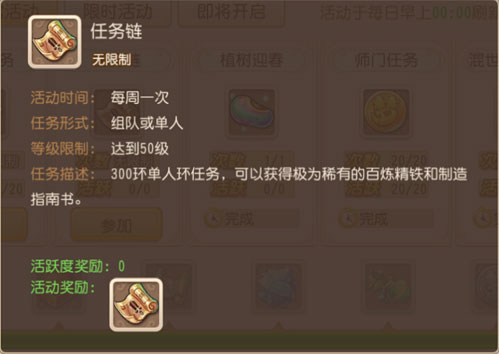 梦幻西游手游任务链图