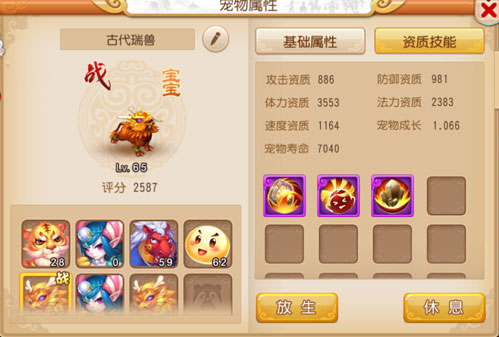 梦幻西游手游瑞兽信息图