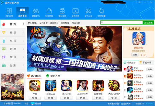 蓝光手游大师首页图