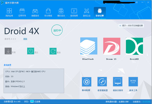 蓝光手游大师安卓模拟器图
