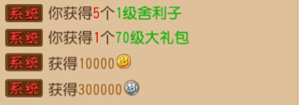 梦幻西游手游60级升级礼包内容图