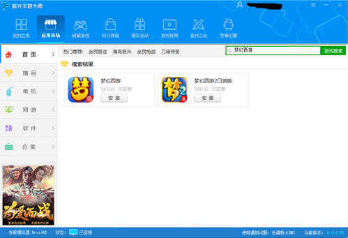 蓝光手游大师游戏包下载图