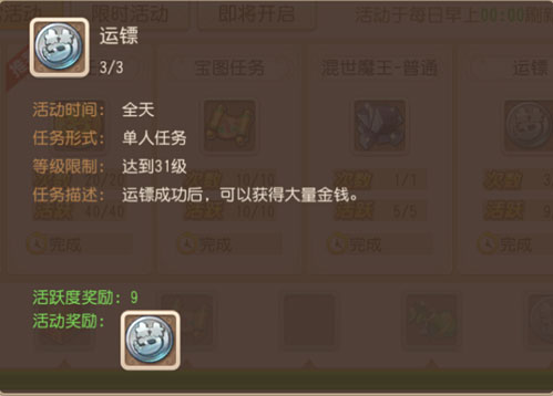 梦幻西游手游押镖信息图