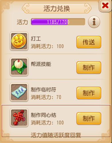 梦幻西游手游同心结信息图