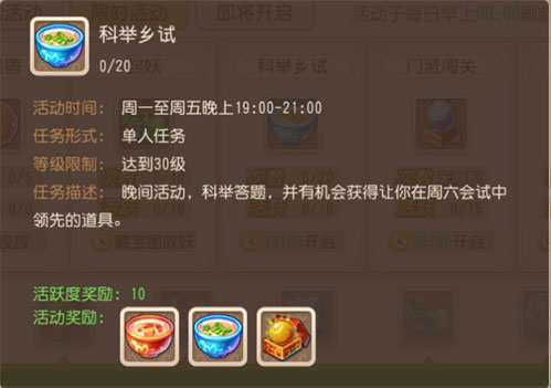 梦幻西游手游科举信息图
