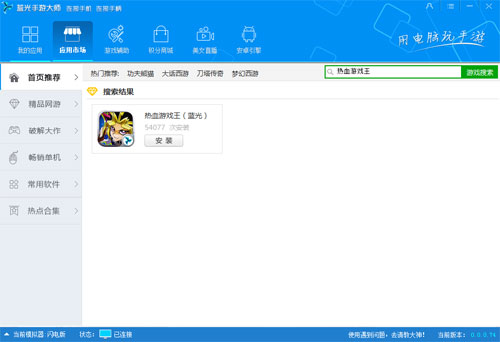蓝光手游大师应用市场图
