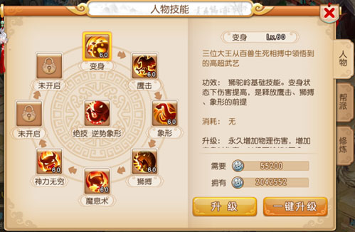 梦幻西游手游狮驼岭技能图