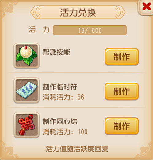 梦幻西游手游活力信息图