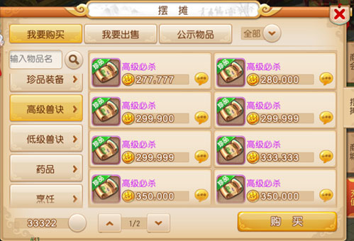 梦幻西游手游摆摊信息图