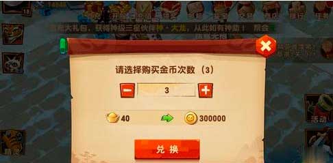 功夫熊猫3手游金币怎么得 快速获得金币攻略
