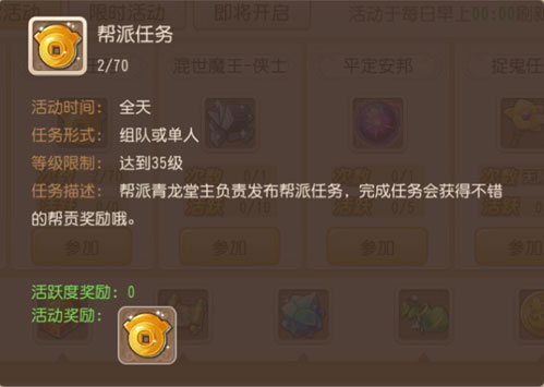 梦幻西游手游帮派任务信息图