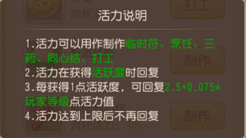 梦幻西游手游活力公式图
