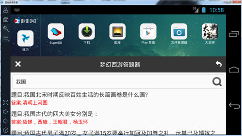 梦幻西游手游科举答题图
