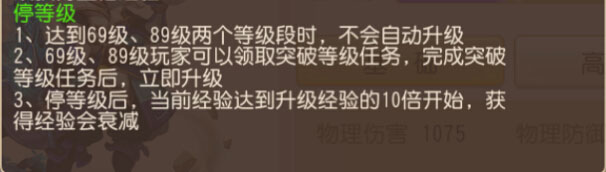 梦幻西游手游停级信息图