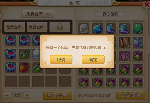 梦幻西游手游仓库信息图