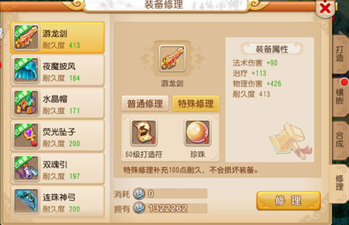 梦幻西游手游装备修理图