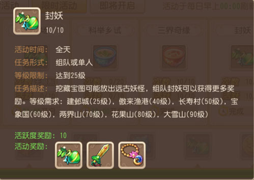 梦幻西游手游封妖信息图