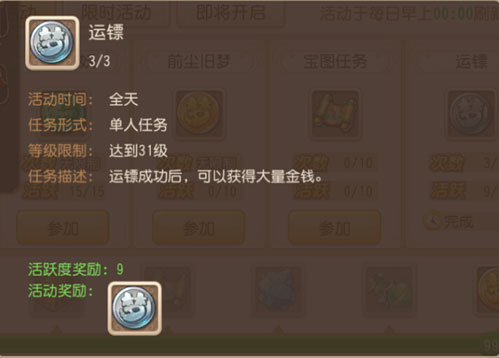 梦幻西游手游运镖任务图