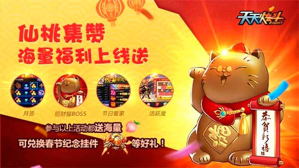 天天炫斗放肆狂欢金猴年 开年福利滚滚来