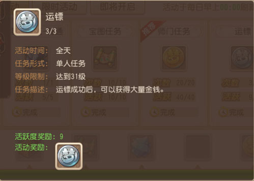 梦幻西游手游运镖活动图