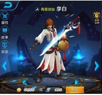 王者荣耀李白英雄图