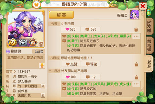 梦幻西游手游空间装扮图