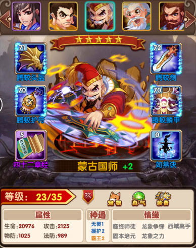 一个人的江湖蒙古国师图
