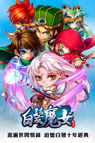 白发魔女传奇手游今日开测 重塑武侠诚意之作