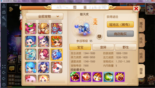 梦幻西游手游啸天虎属性图