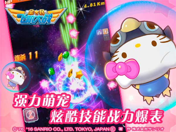 全民飞机大战全新皇冠宠驾到 萌星Hello Kitty来袭