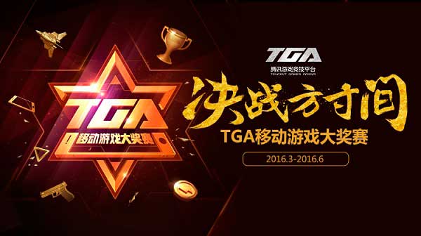 王者荣耀TGA3月周赛精彩回顾 首次月赛一触即发