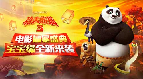 惊喜福利 功夫熊猫3手游功能预览系统全新上线