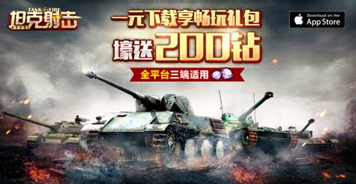 3D大作坦克射击强势登陆AppStore