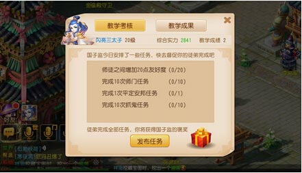 梦幻西游手游师徒任务图