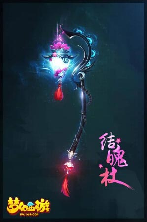 梦幻西游手游80级法杖图