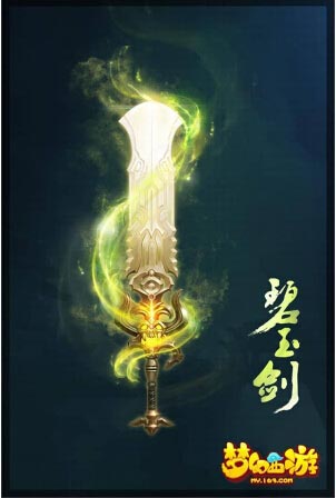 梦幻西游手游80级剑图