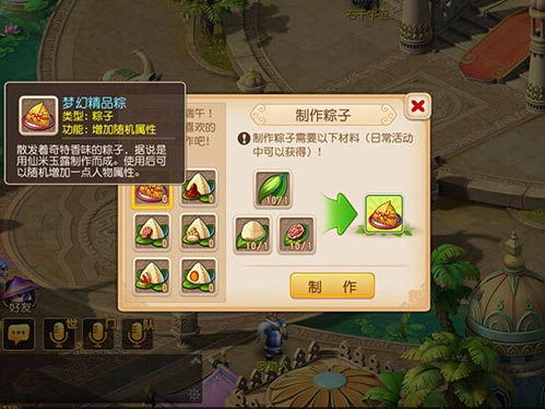 梦幻西游手游包粽子活动图