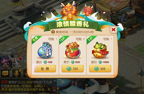 梦幻西游手游粽香礼活动图
