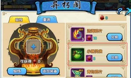 花千骨手游熔炼系统图