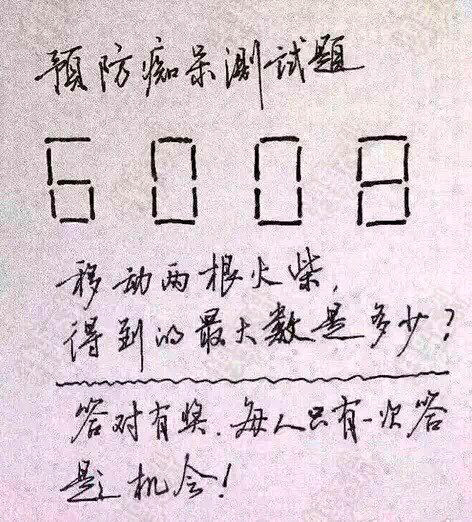 3、预防痴呆测试题