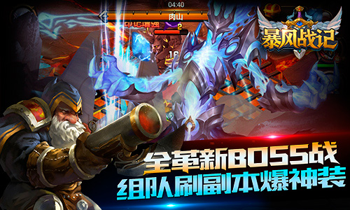 革新式ARPG策略手游 暴风战记震撼首曝